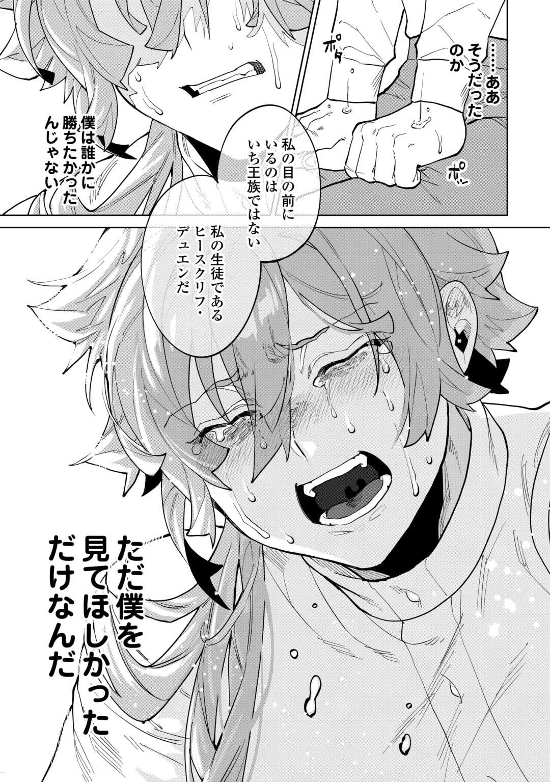 没落した貴族家に拾われたので恩返しで復興させます 第11話 - 21