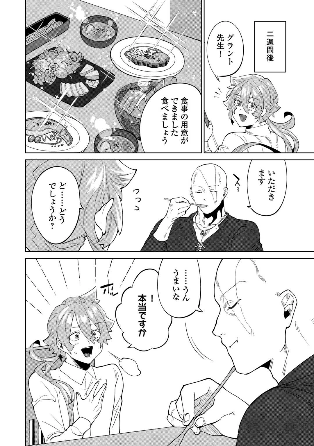 没落した貴族家に拾われたので恩返しで復興させます 第11話 - 22