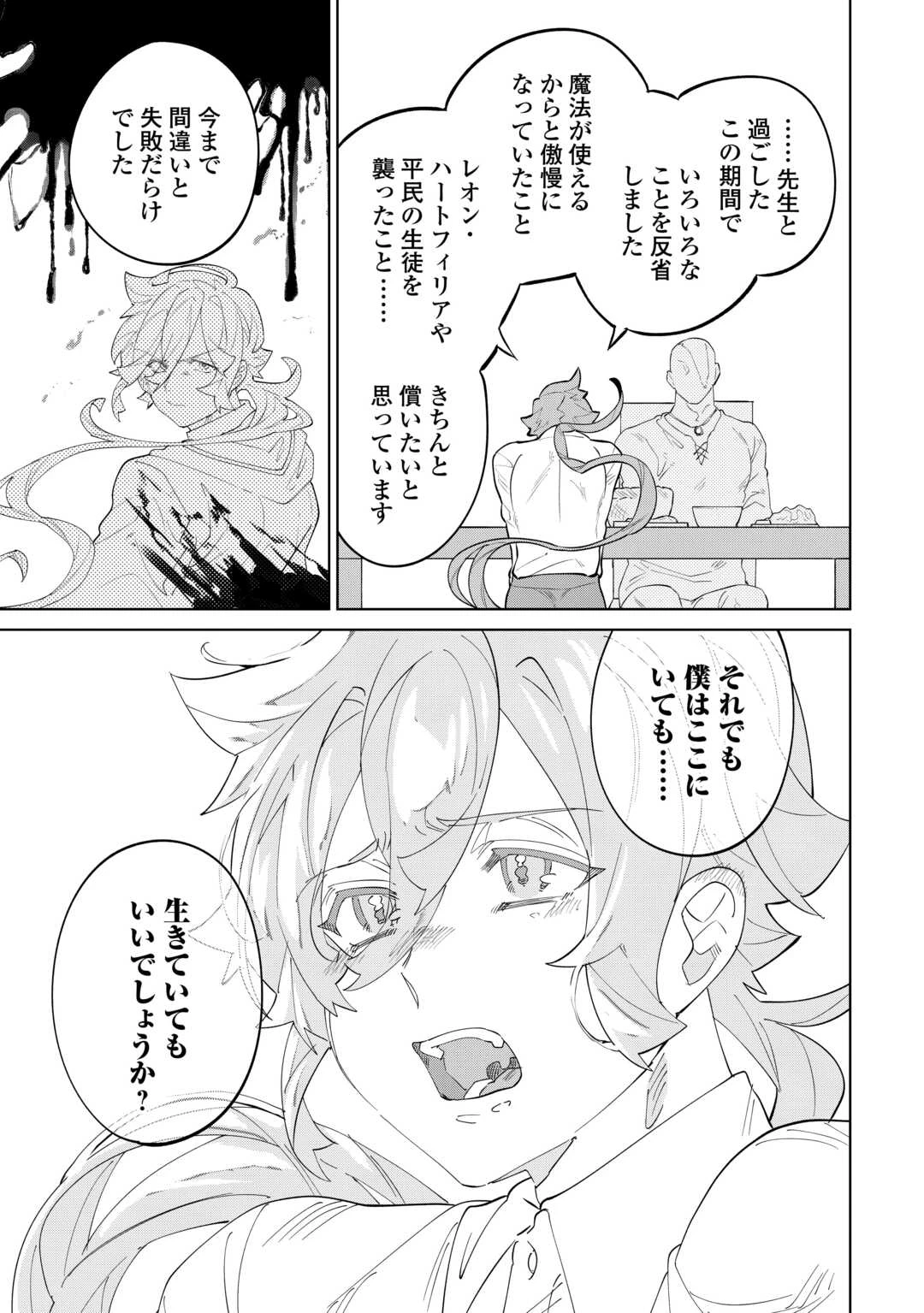 没落した貴族家に拾われたので恩返しで復興させます 第11話 - 23