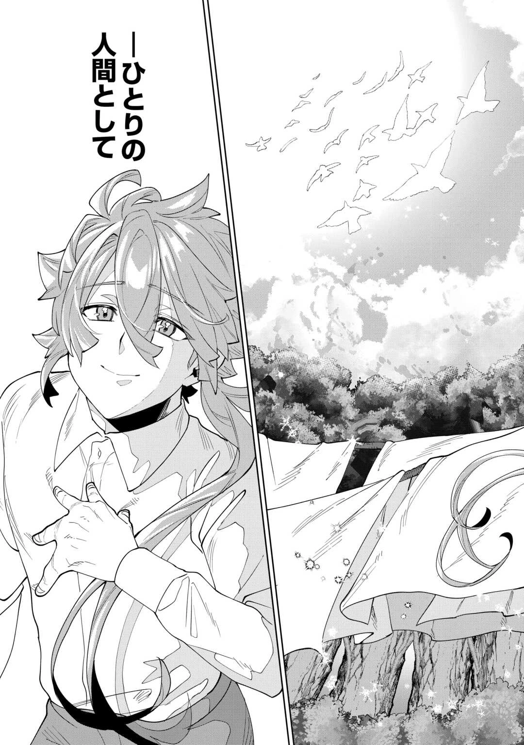 没落した貴族家に拾われたので恩返しで復興させます 第11話 - 25