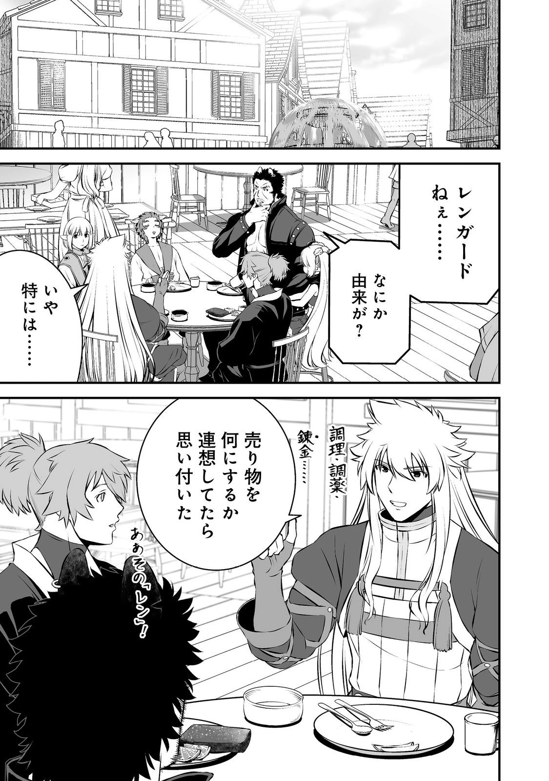 新しいゲーム始めました。@COMIC ～使命もないのに最強です？～ 第21話 - 1