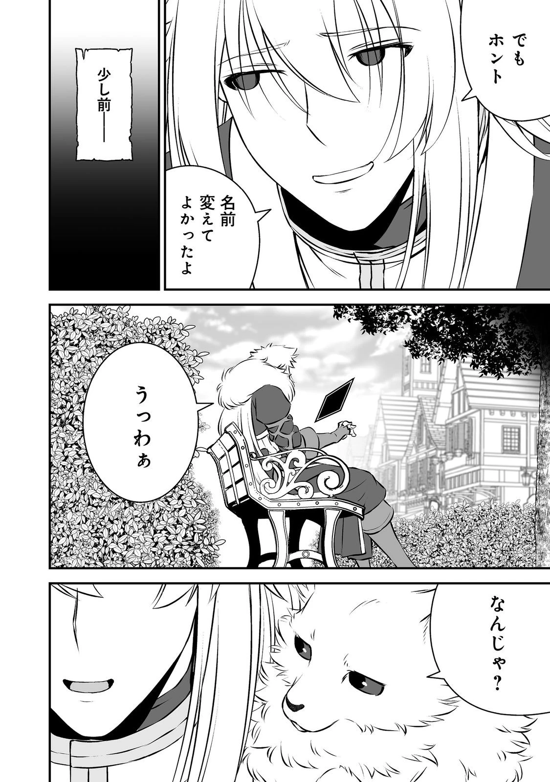 新しいゲーム始めました。@COMIC ～使命もないのに最強です？～ 第21話 - 2