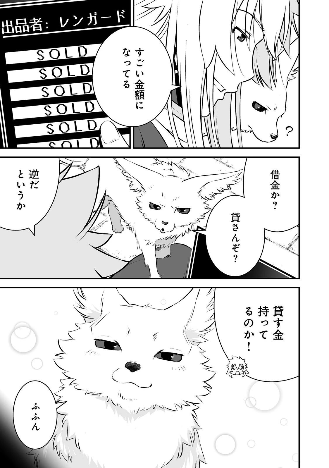 新しいゲーム始めました。@COMIC ～使命もないのに最強です？～ 第21話 - 3