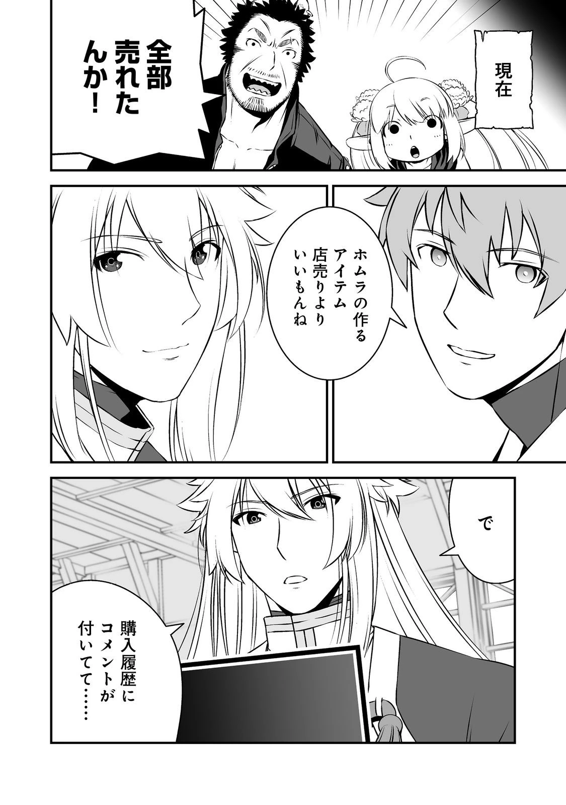 新しいゲーム始めました。@COMIC ～使命もないのに最強です？～ 第21話 - 4