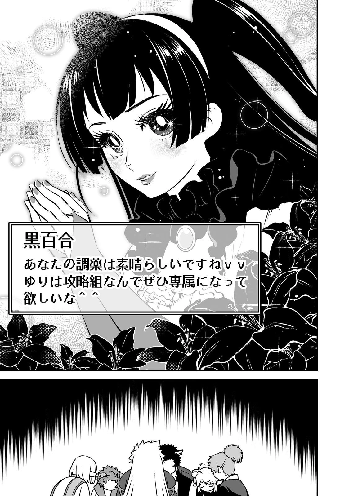 新しいゲーム始めました。@COMIC ～使命もないのに最強です？～ 第21話 - 5