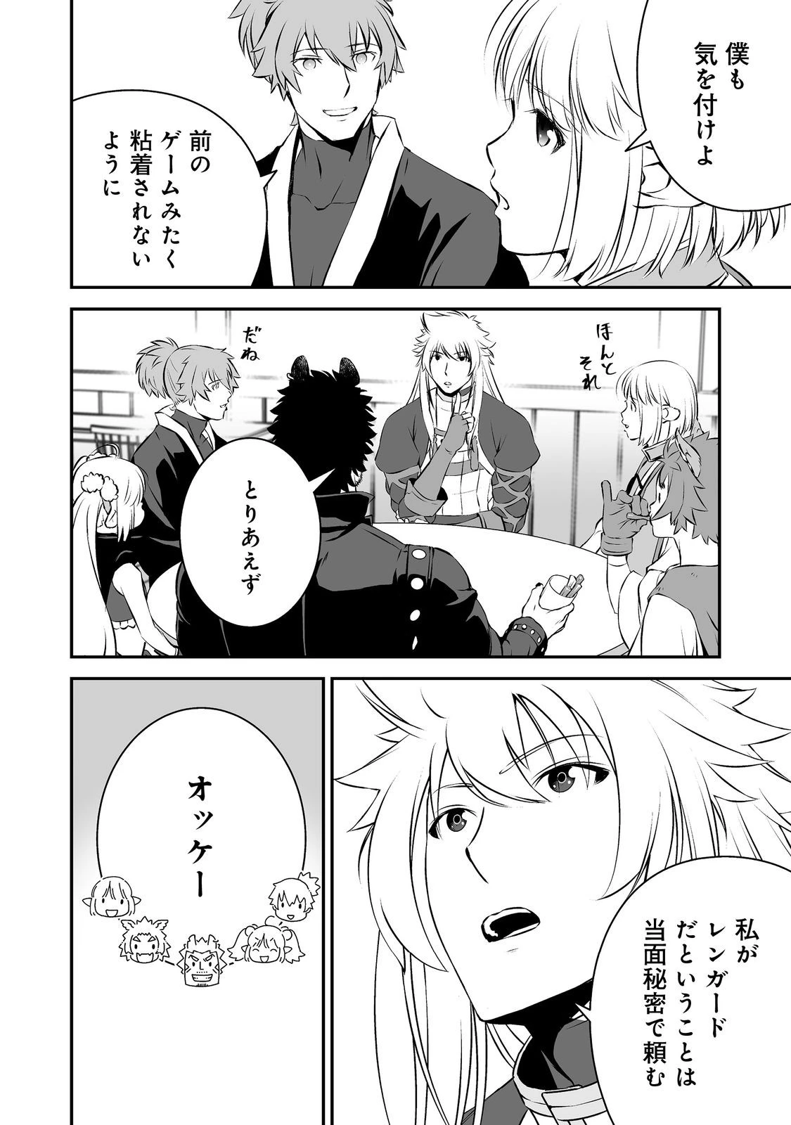新しいゲーム始めました。@COMIC ～使命もないのに最強です？～ 第21話 - 6