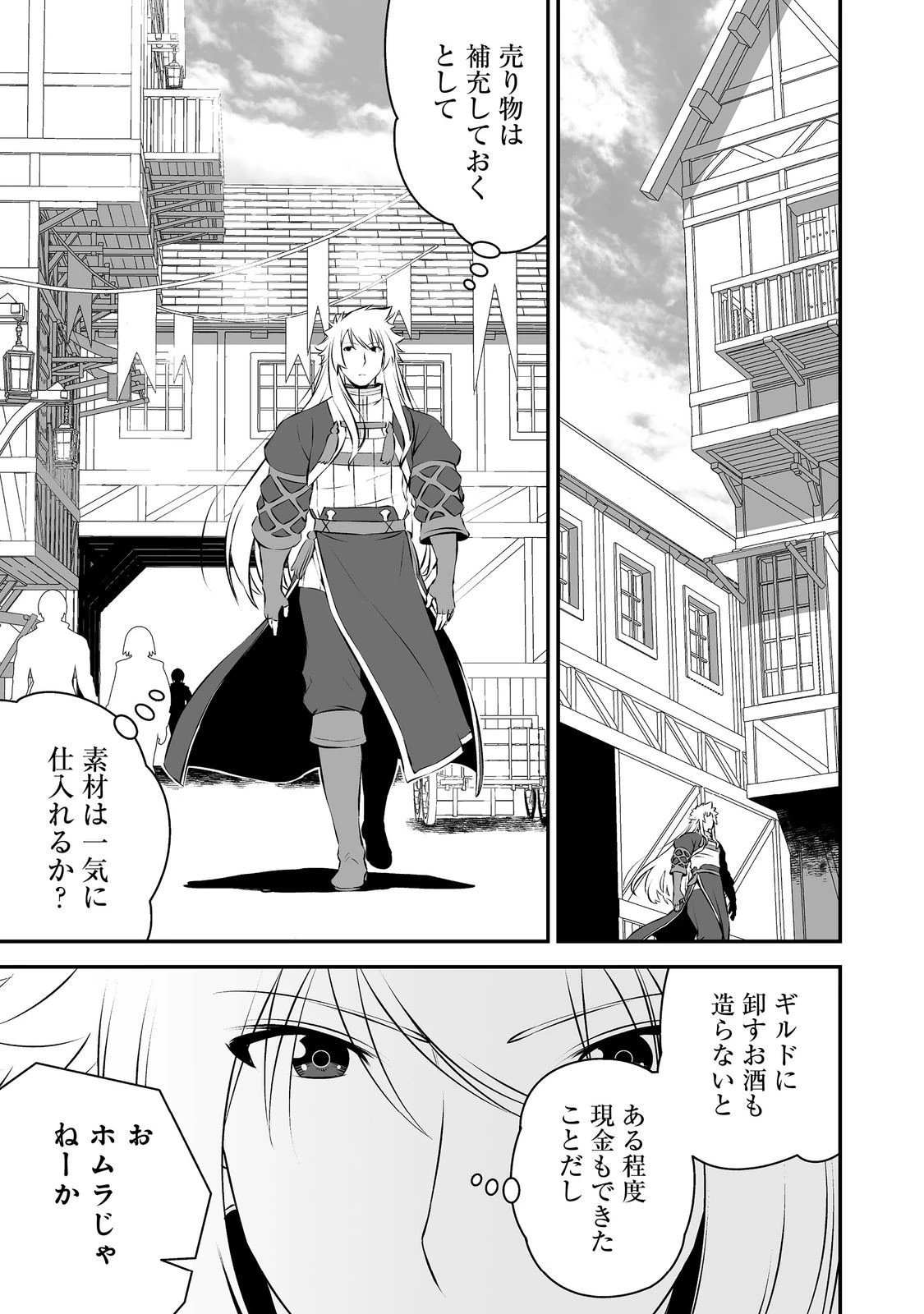 新しいゲーム始めました。@COMIC ～使命もないのに最強です？～ 第21話 - 7