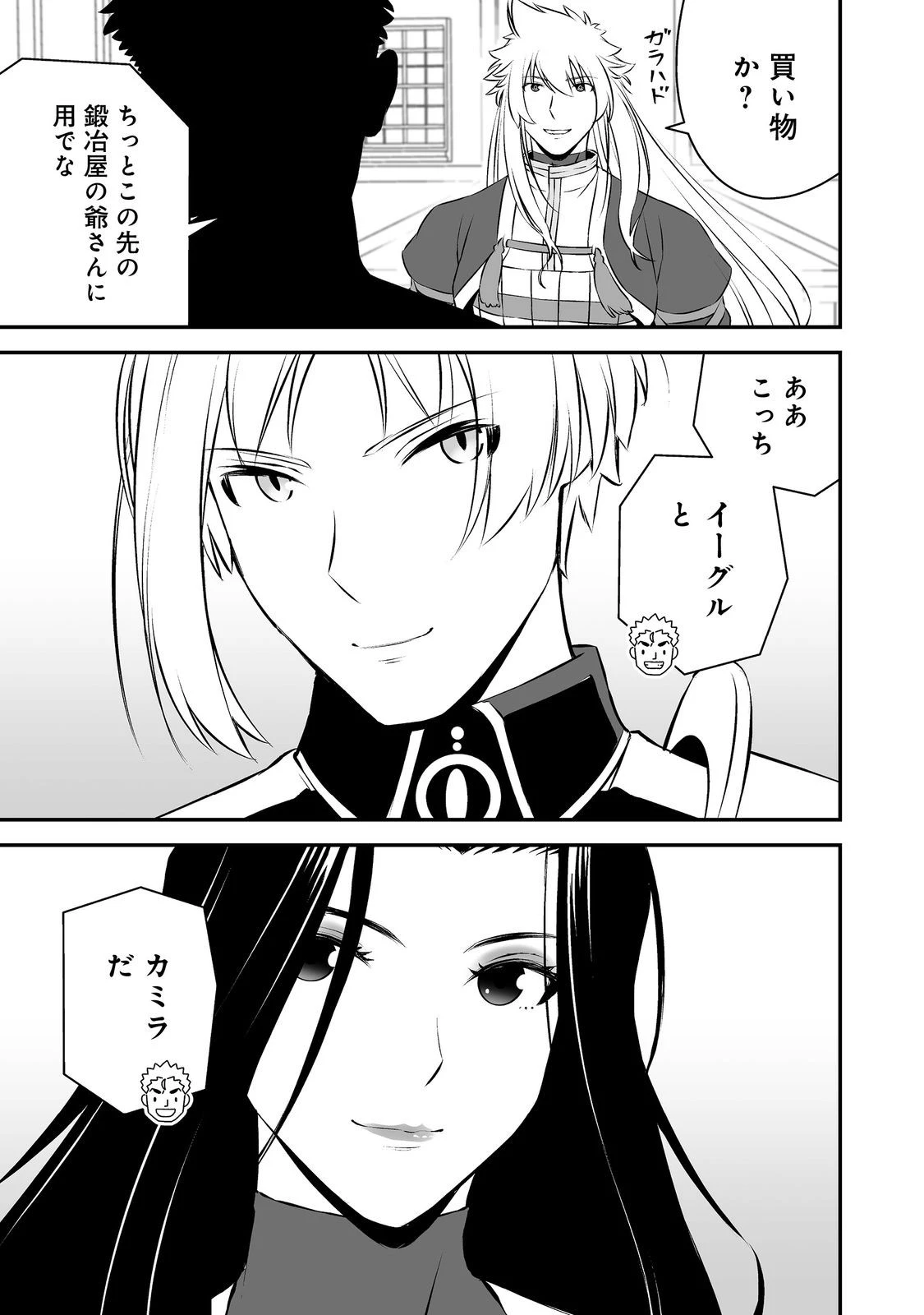 新しいゲーム始めました。@COMIC ～使命もないのに最強です？～ 第21話 - 9