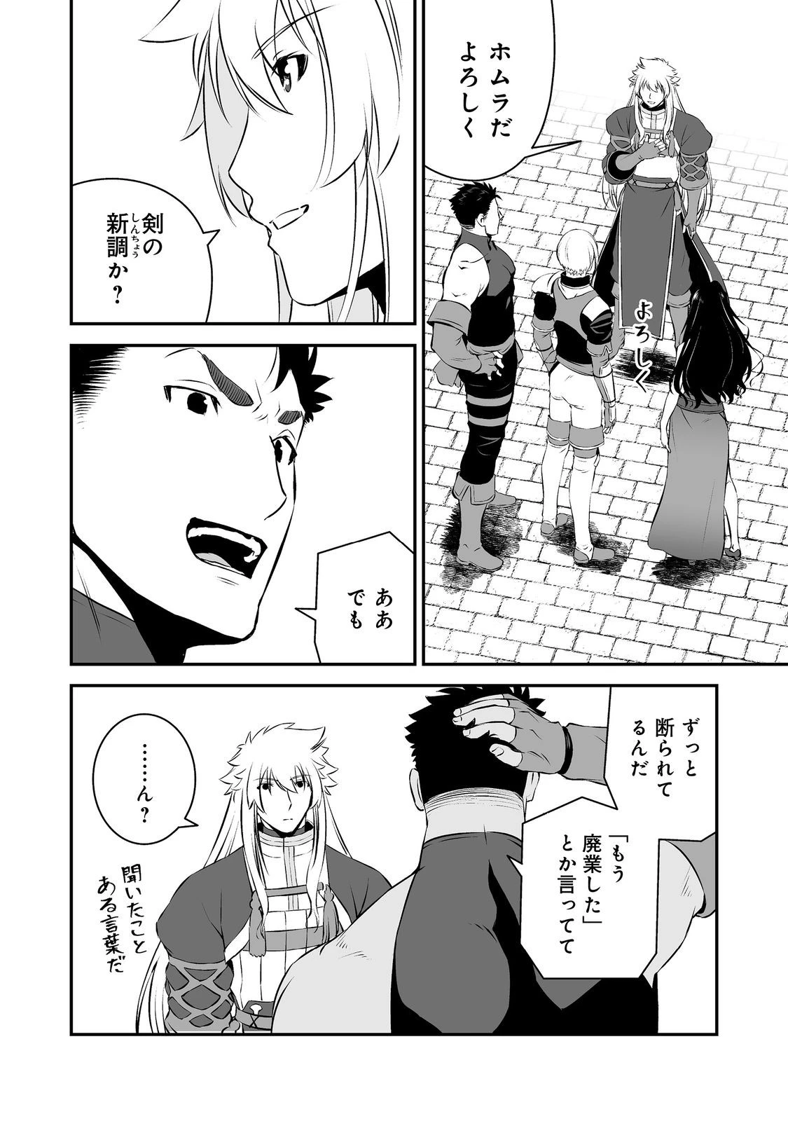 新しいゲーム始めました。@COMIC ～使命もないのに最強です？～ 第21話 - 10