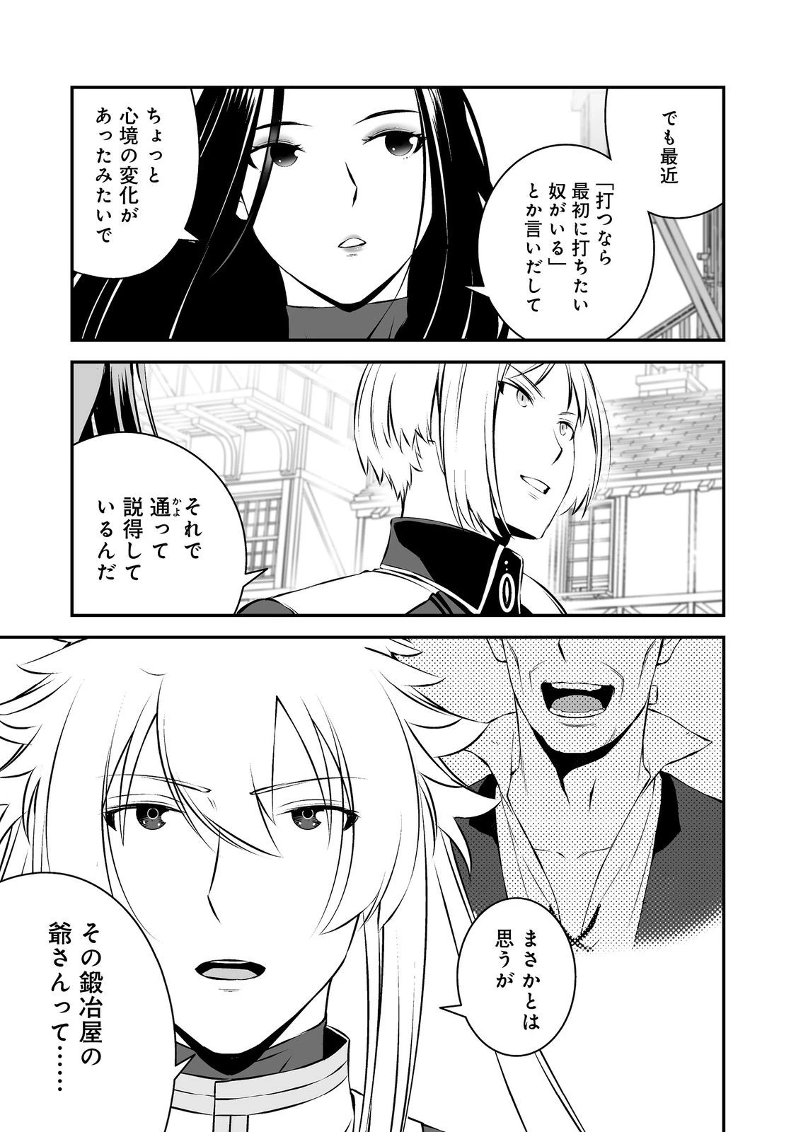 新しいゲーム始めました。@COMIC ～使命もないのに最強です？～ 第21話 - 11