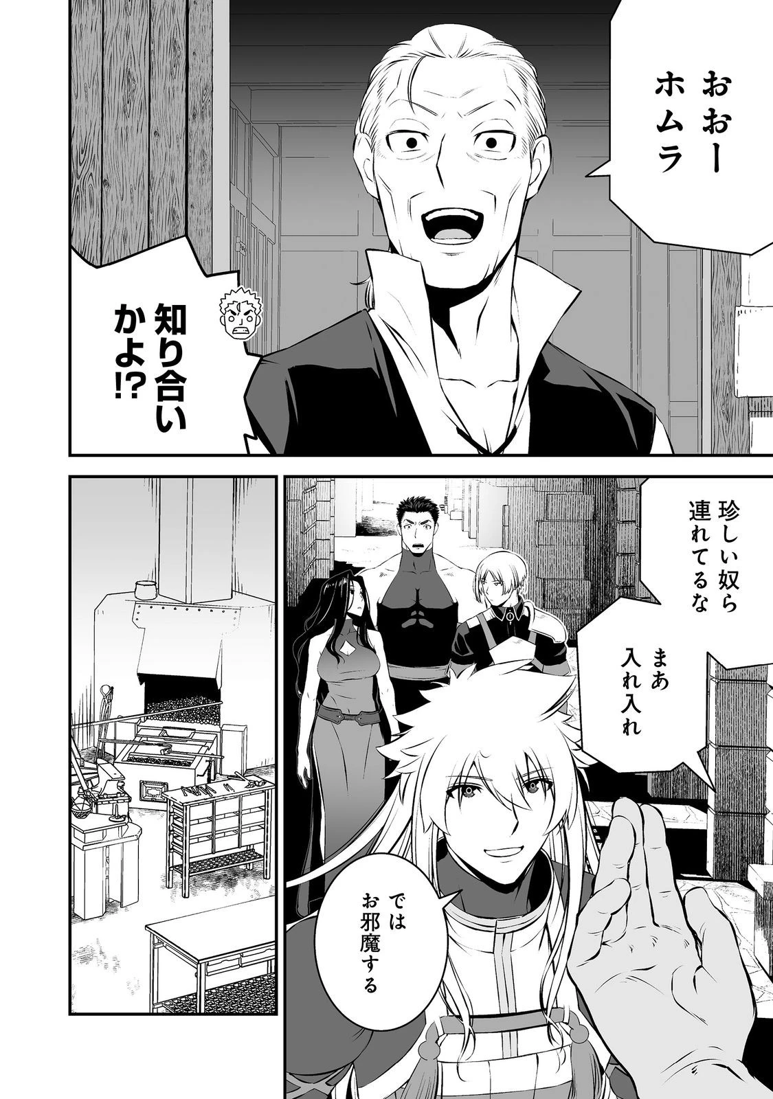 新しいゲーム始めました。@COMIC ～使命もないのに最強です？～ 第21話 - 12