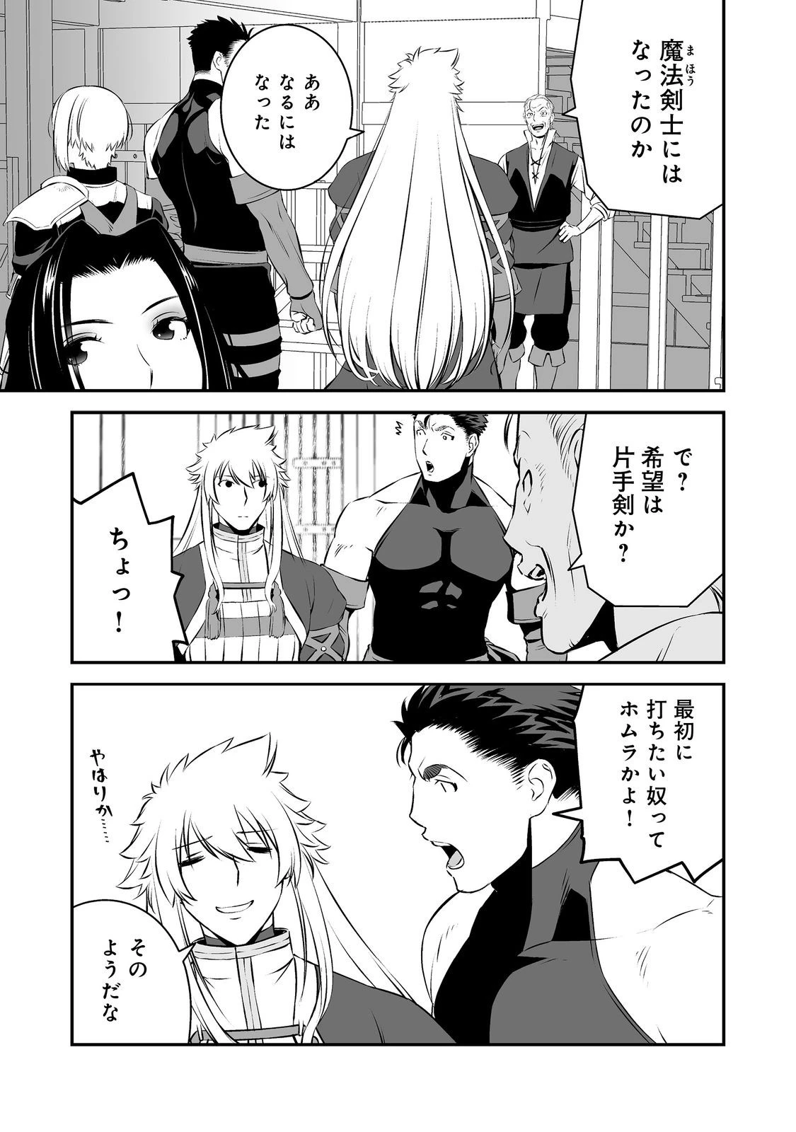 新しいゲーム始めました。@COMIC ～使命もないのに最強です？～ 第21話 - 13