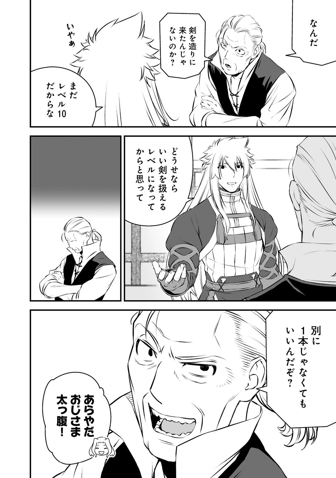 新しいゲーム始めました。@COMIC ～使命もないのに最強です？～ 第21話 - 14