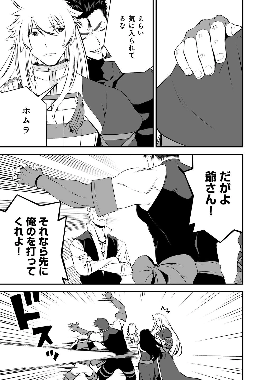 新しいゲーム始めました。@COMIC ～使命もないのに最強です？～ 第21話 - 15