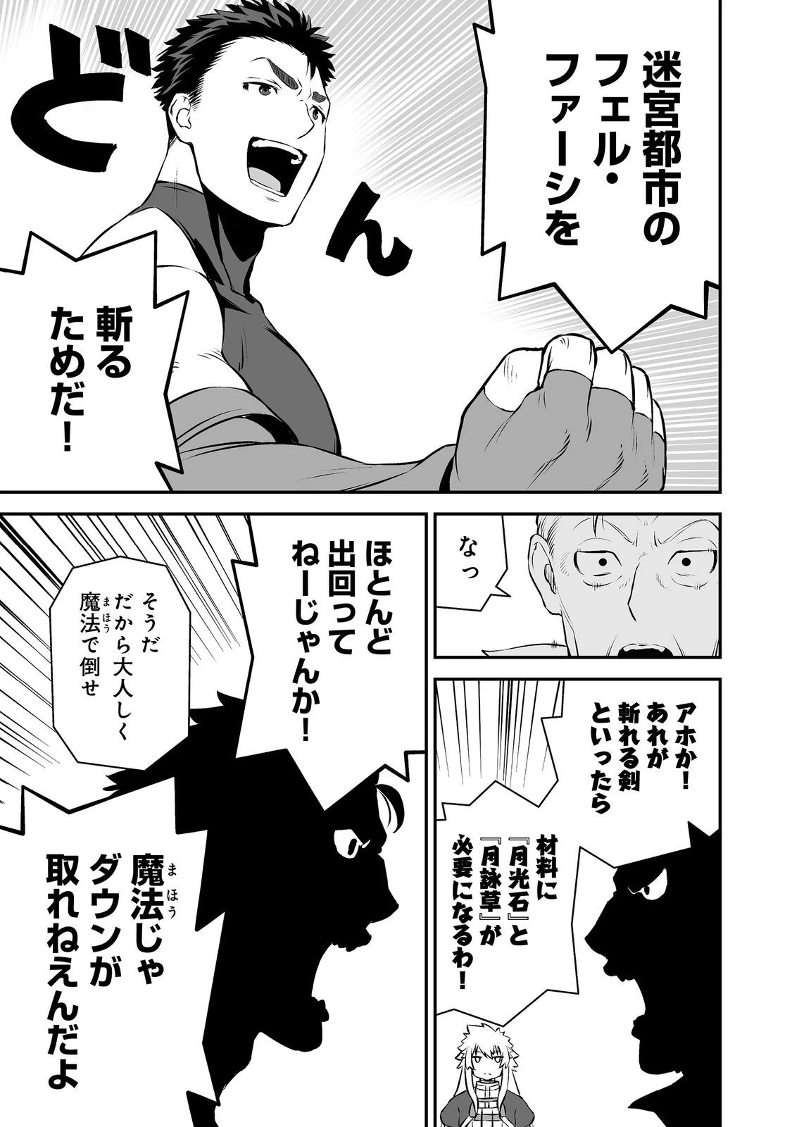 新しいゲーム始めました。@COMIC ～使命もないのに最強です？～ 第21話 - 17