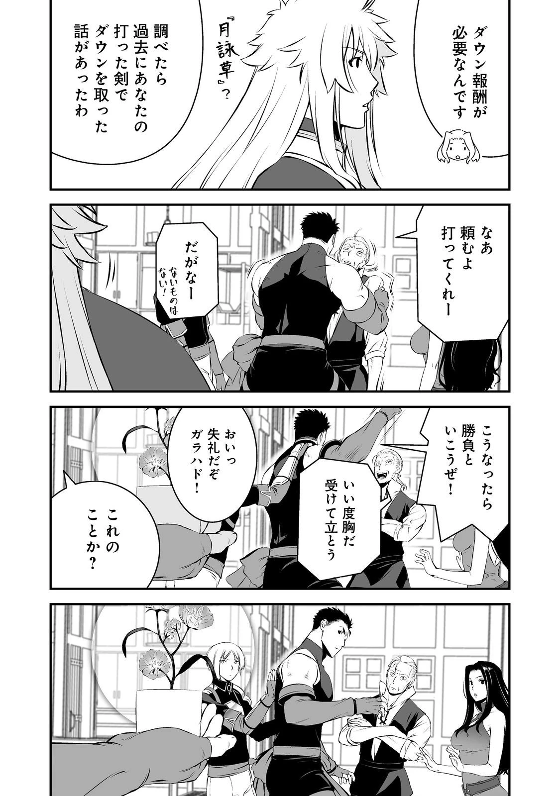 新しいゲーム始めました。@COMIC ～使命もないのに最強です？～ 第21話 - 18