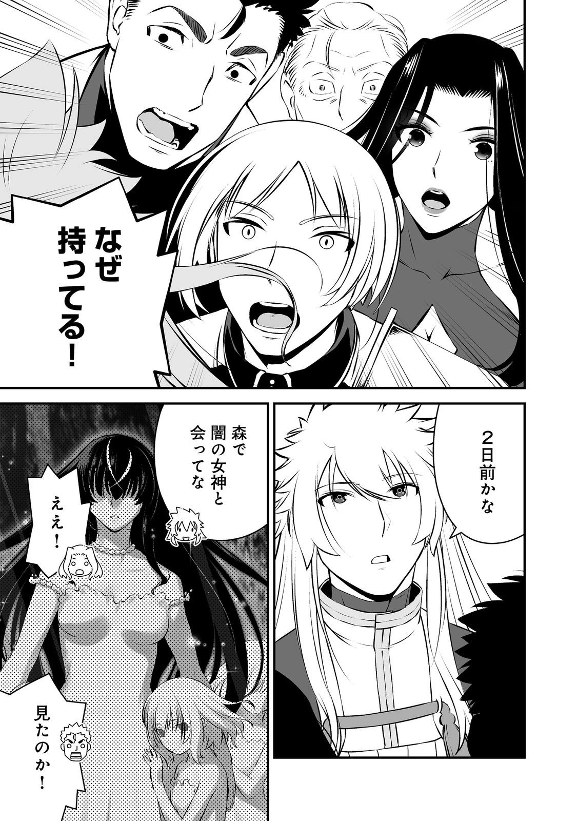 新しいゲーム始めました。@COMIC ～使命もないのに最強です？～ 第21話 - 19