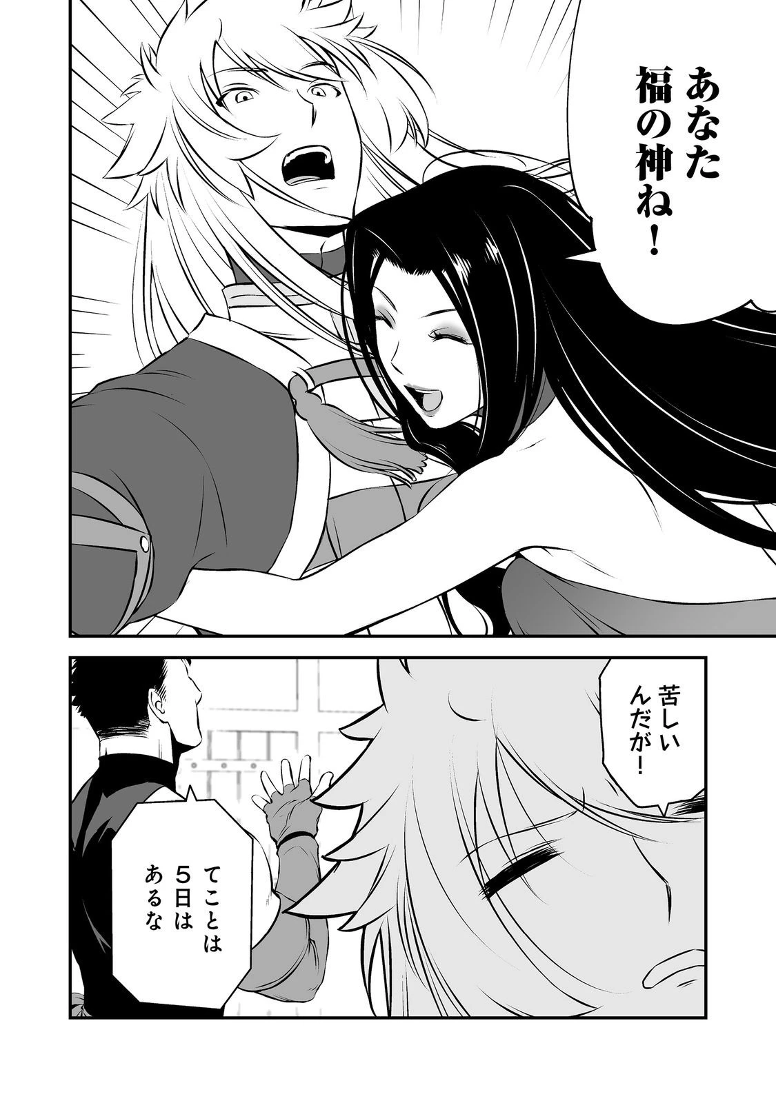 新しいゲーム始めました。@COMIC ～使命もないのに最強です？～ 第21話 - 20