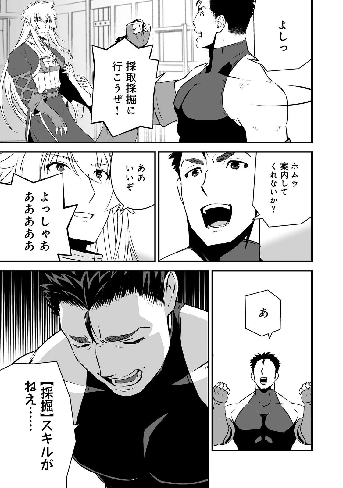 新しいゲーム始めました。@COMIC ～使命もないのに最強です？～ 第21話 - 21