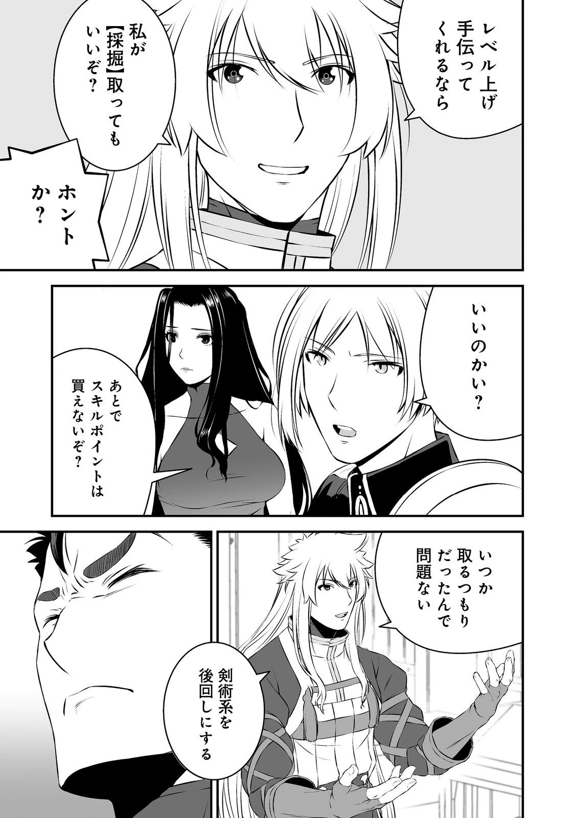 新しいゲーム始めました。@COMIC ～使命もないのに最強です？～ 第21話 - 23