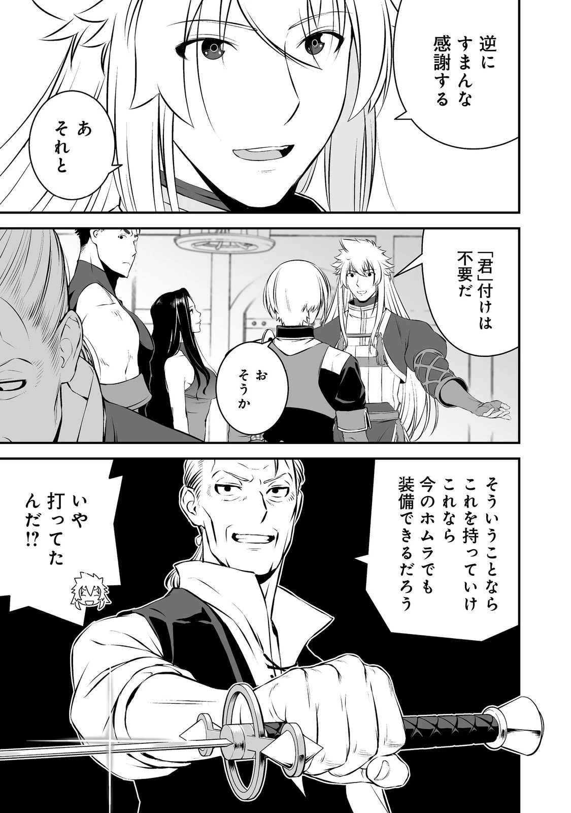 新しいゲーム始めました。@COMIC ～使命もないのに最強です？～ 第21話 - 25