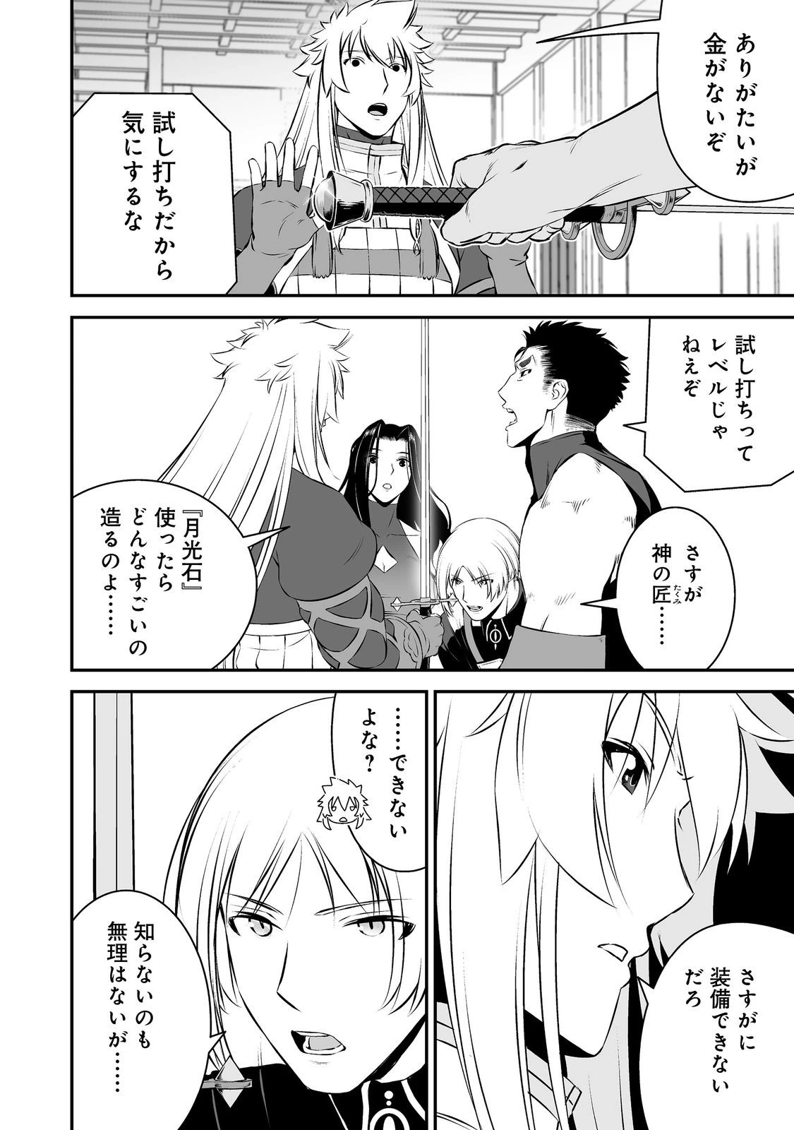 新しいゲーム始めました。@COMIC ～使命もないのに最強です？～ 第21話 - 26