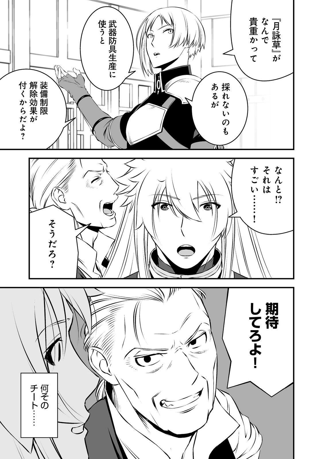 新しいゲーム始めました。@COMIC ～使命もないのに最強です？～ 第21話 - 27