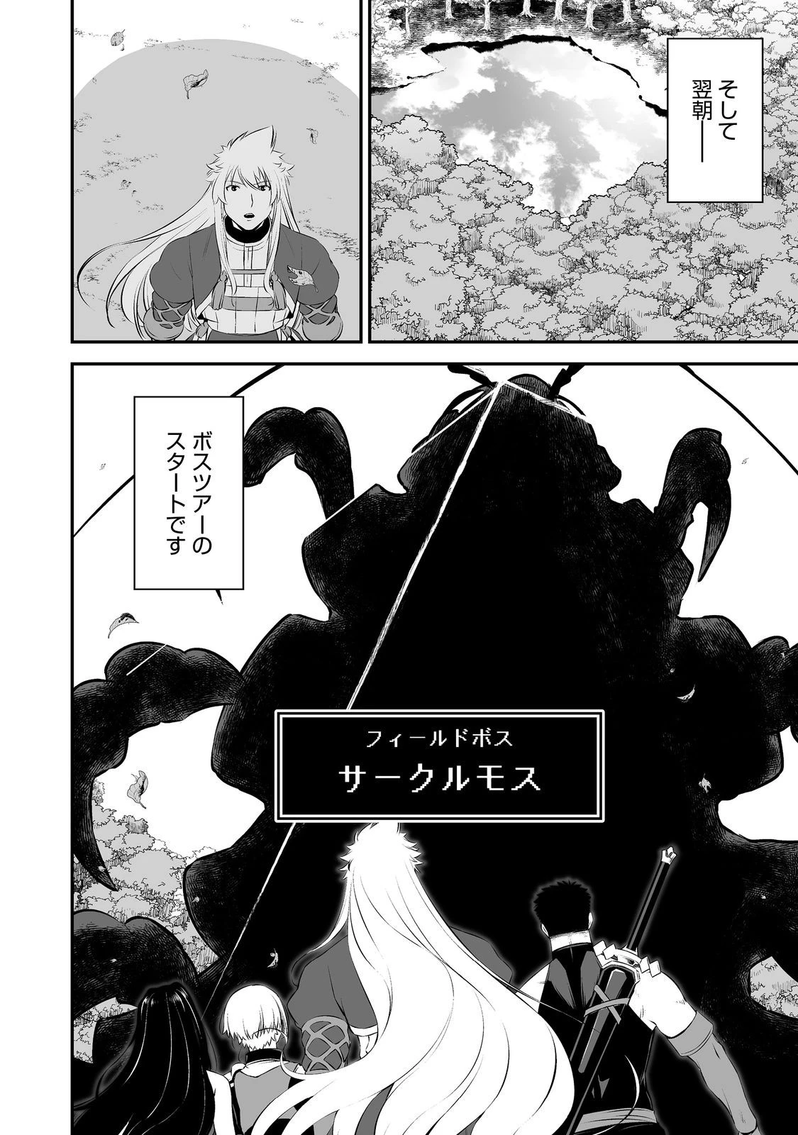 新しいゲーム始めました。@COMIC ～使命もないのに最強です？～ 第21話 - 28