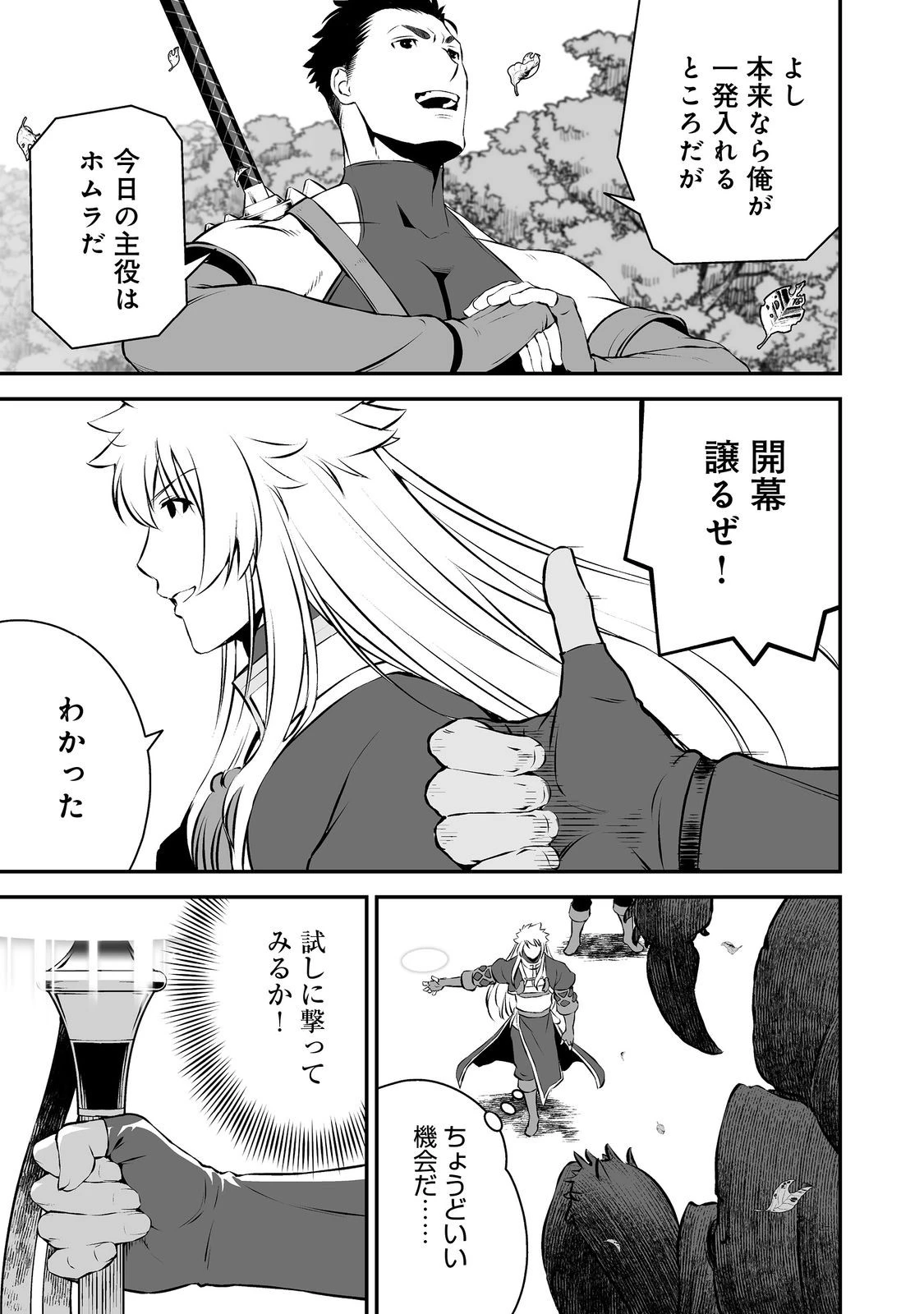 新しいゲーム始めました。@COMIC ～使命もないのに最強です？～ 第21話 - 29