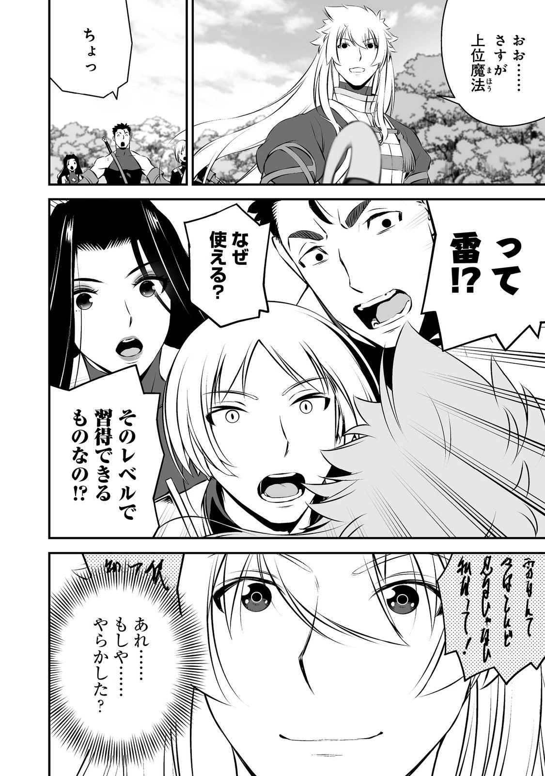 新しいゲーム始めました。@COMIC ～使命もないのに最強です？～ 第21話 - 32