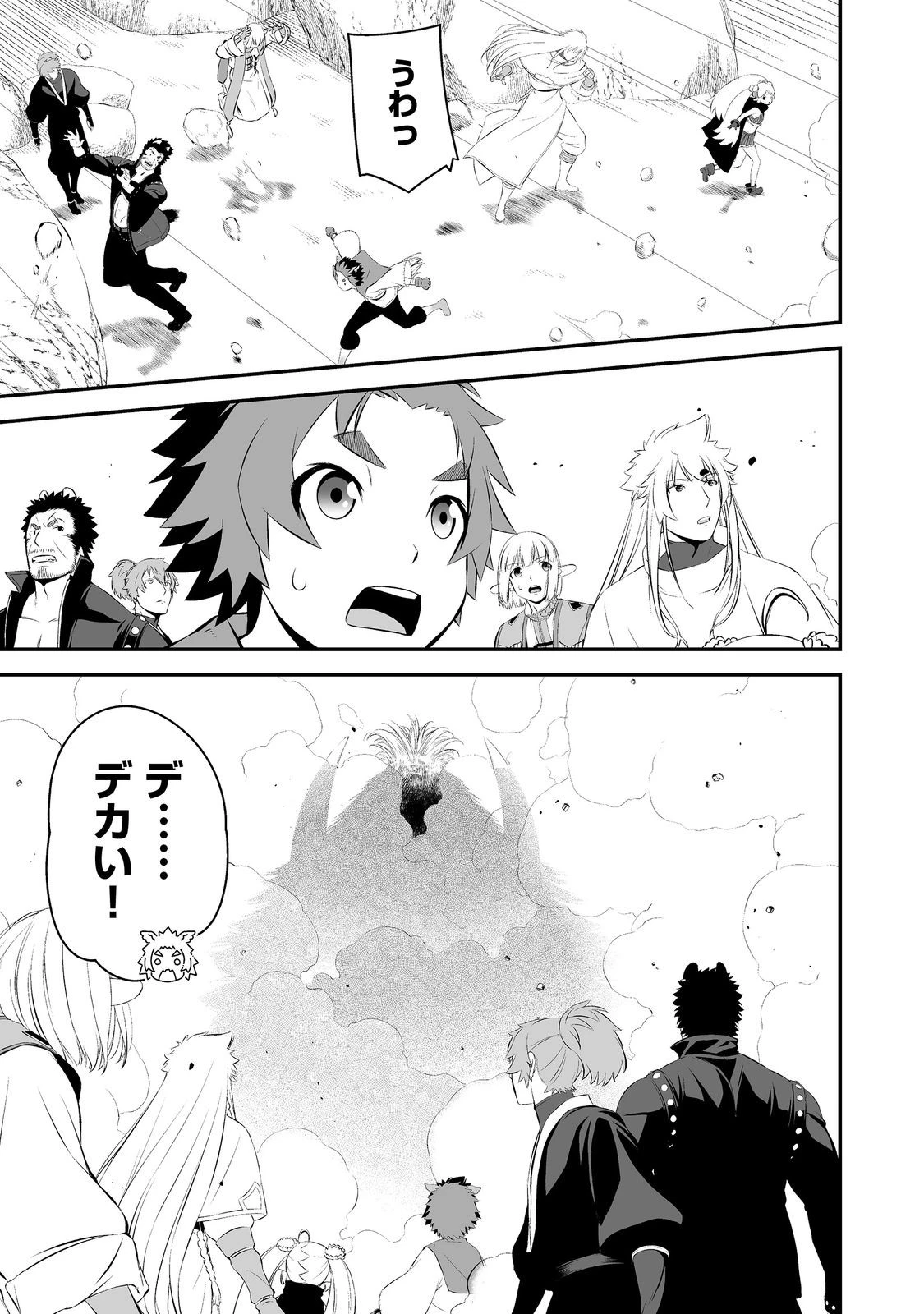 新しいゲーム始めました。@COMIC ～使命もないのに最強です？～ 第13話 - 3
