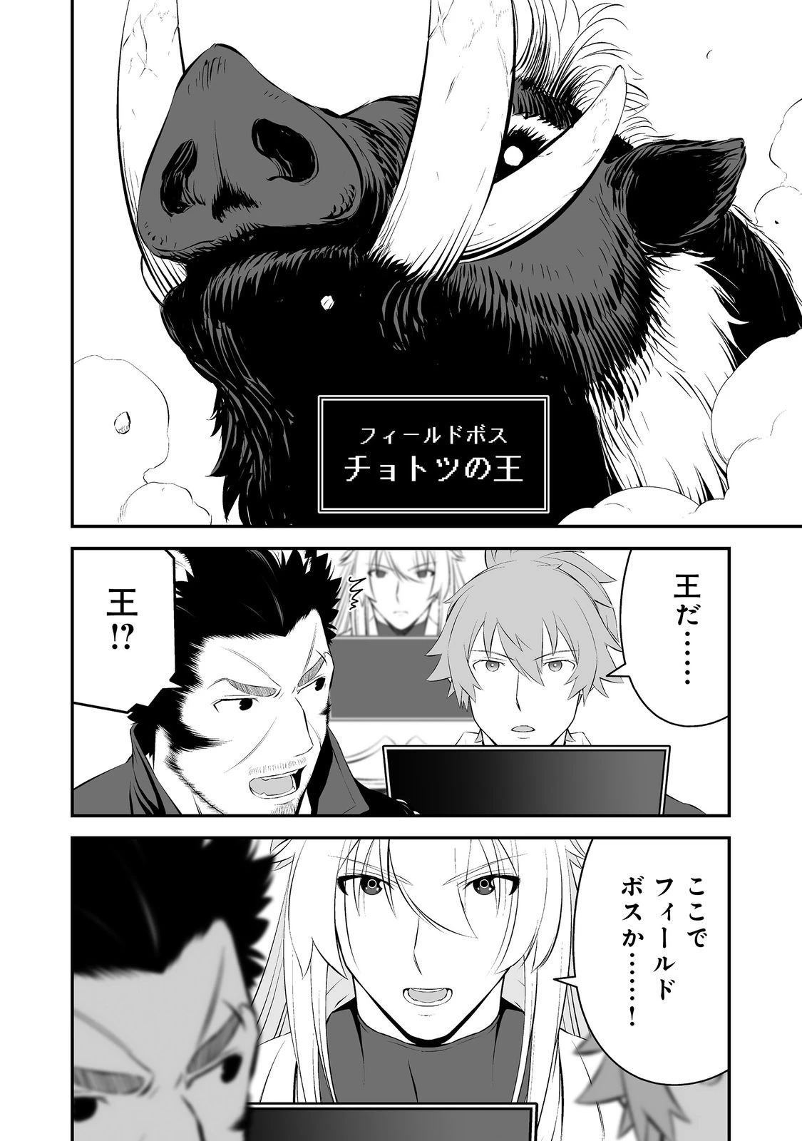 新しいゲーム始めました。@COMIC ～使命もないのに最強です？～ 第13話 - 4