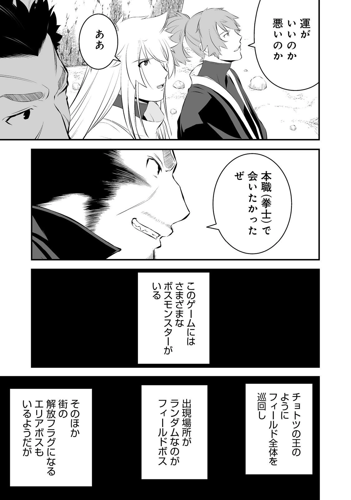 新しいゲーム始めました。@COMIC ～使命もないのに最強です？～ 第13話 - 5