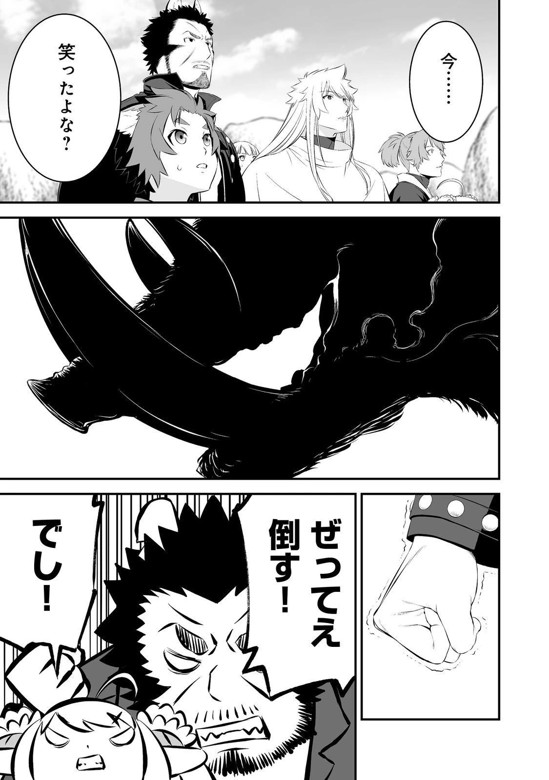 新しいゲーム始めました。@COMIC ～使命もないのに最強です？～ 第13話 - 7