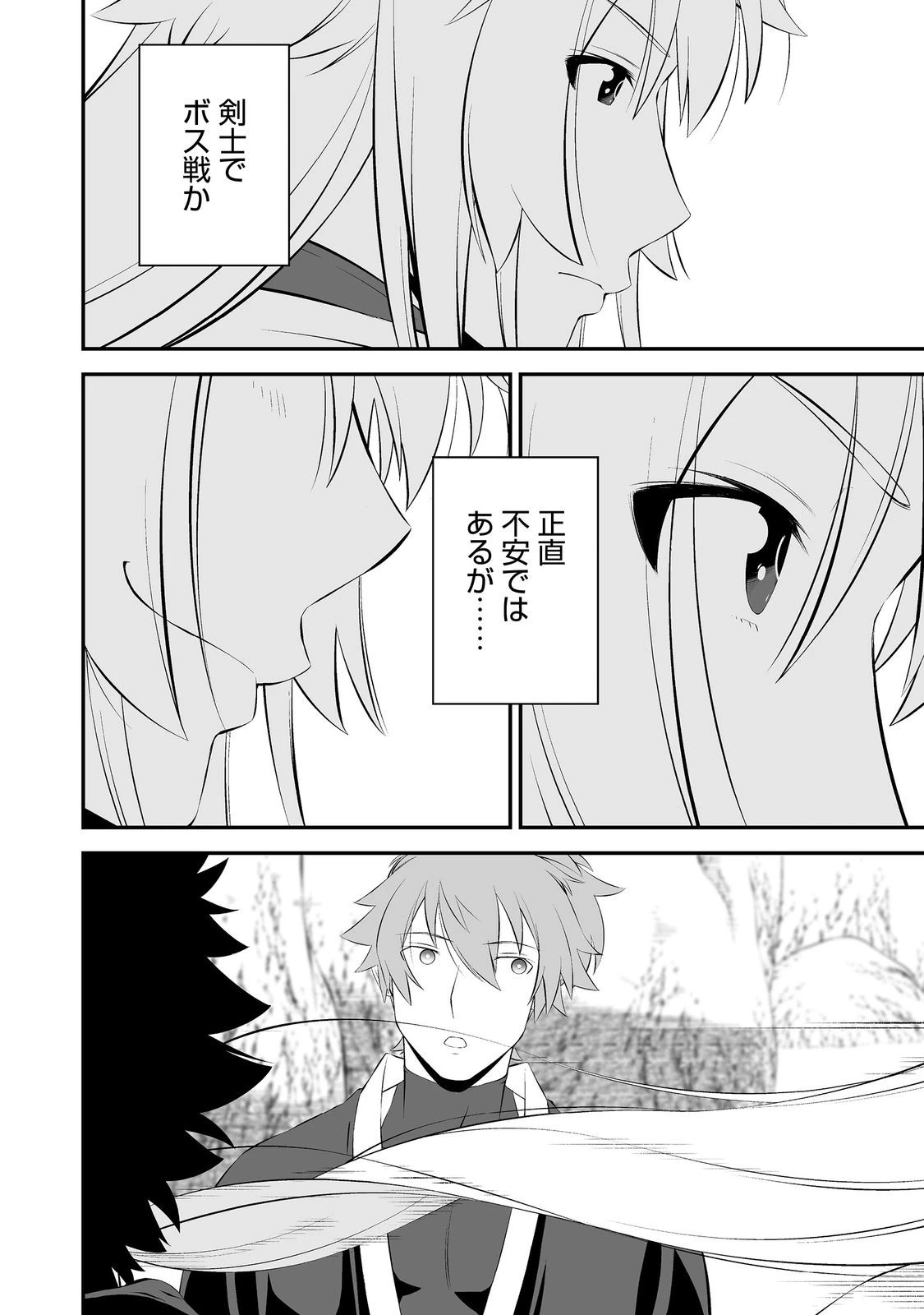 新しいゲーム始めました。@COMIC ～使命もないのに最強です？～ 第13話 - 10