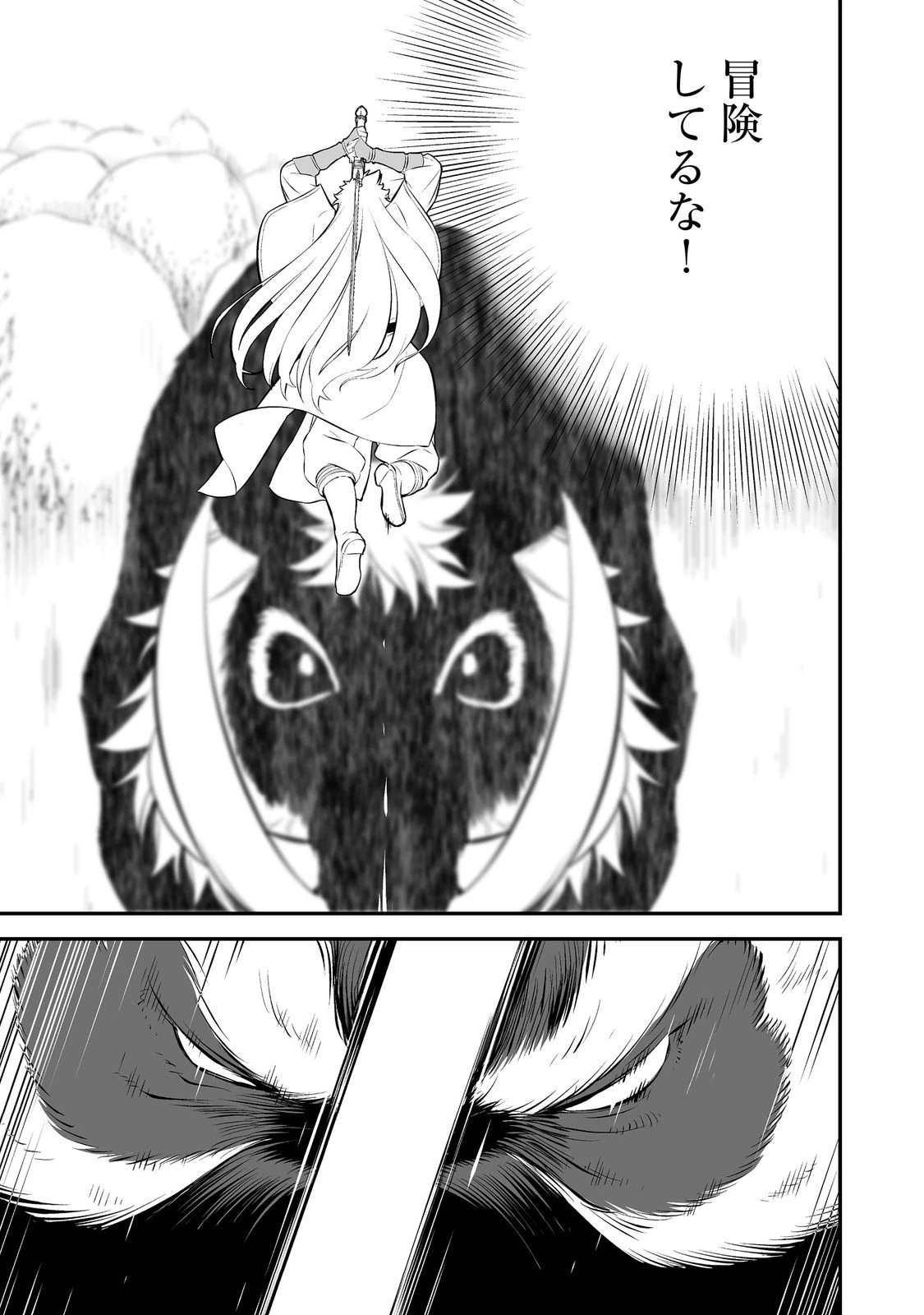 新しいゲーム始めました。@COMIC ～使命もないのに最強です？～ 第13話 - 11