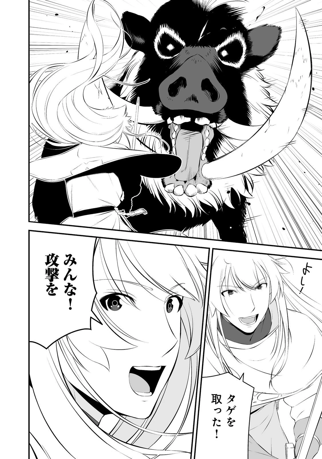 新しいゲーム始めました。@COMIC ～使命もないのに最強です？～ 第13話 - 12