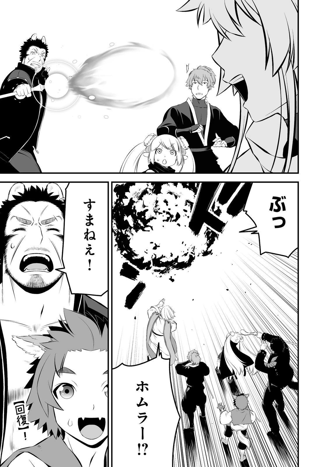 新しいゲーム始めました。@COMIC ～使命もないのに最強です？～ 第13話 - 13
