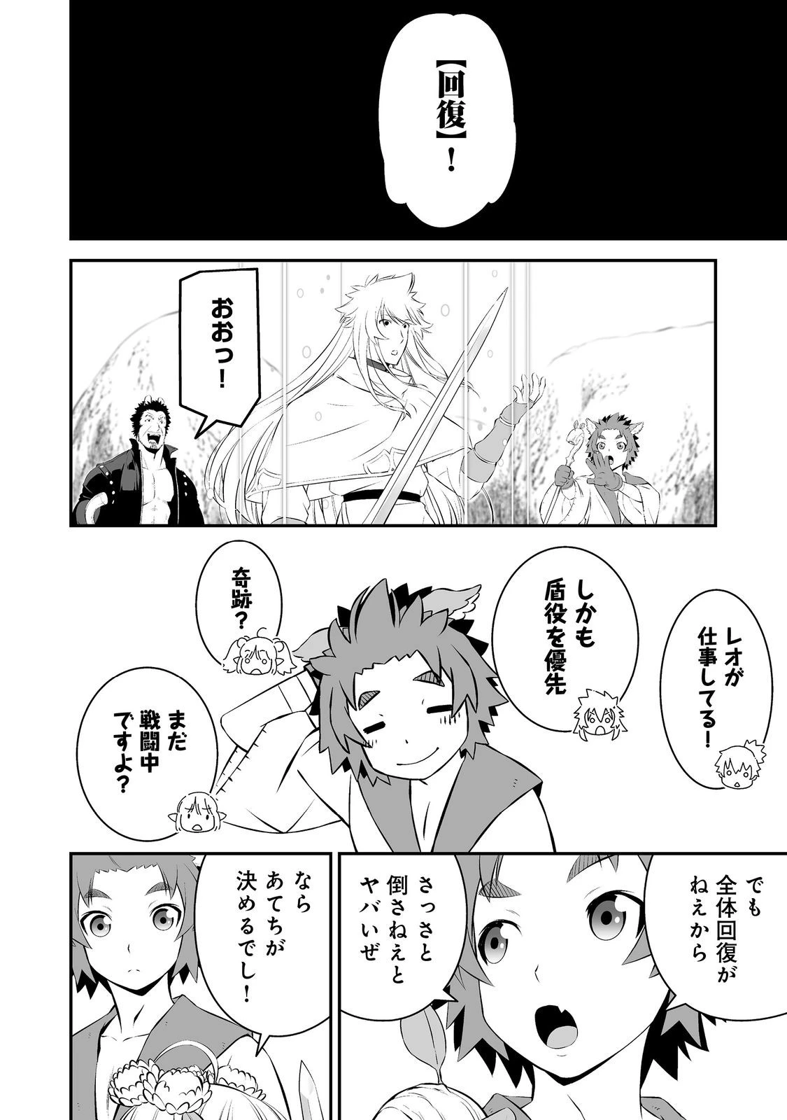 新しいゲーム始めました。@COMIC ～使命もないのに最強です？～ 第13話 - 20