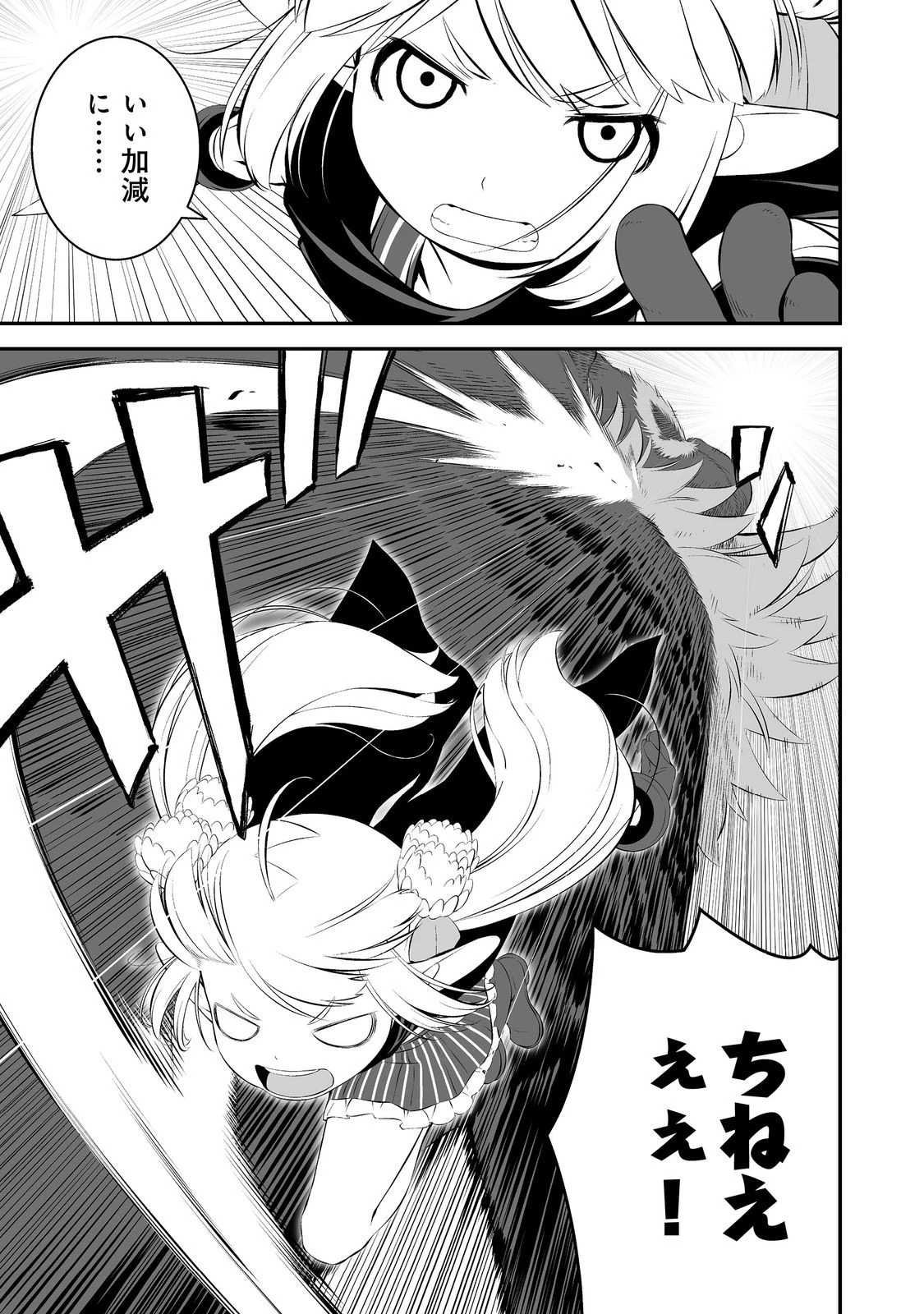 新しいゲーム始めました。@COMIC ～使命もないのに最強です？～ 第13話 - 21