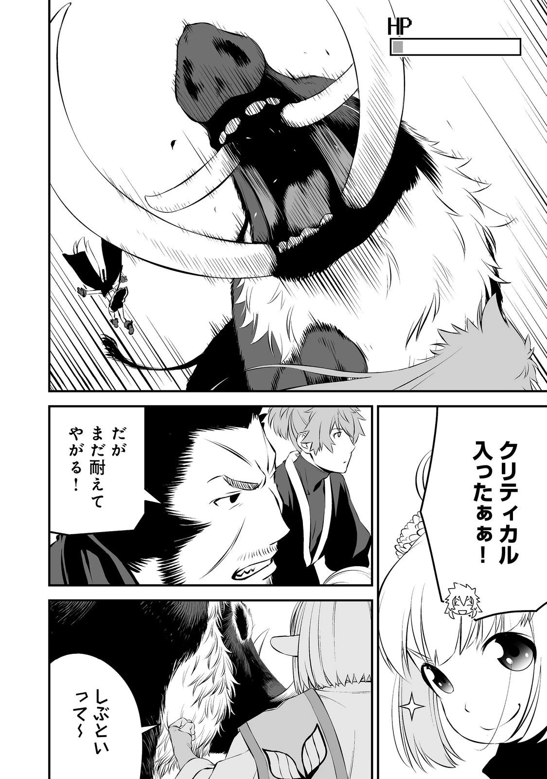 新しいゲーム始めました。@COMIC ～使命もないのに最強です？～ 第13話 - 22