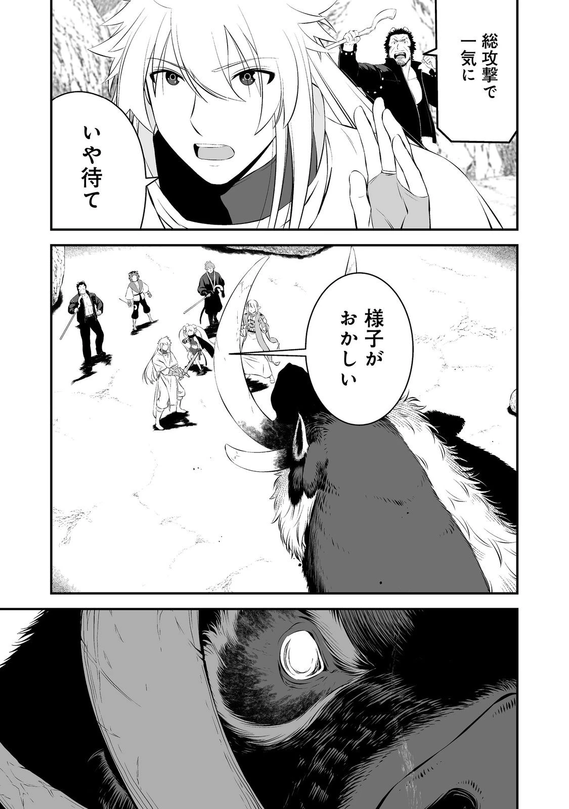 新しいゲーム始めました。@COMIC ～使命もないのに最強です？～ 第13話 - 23