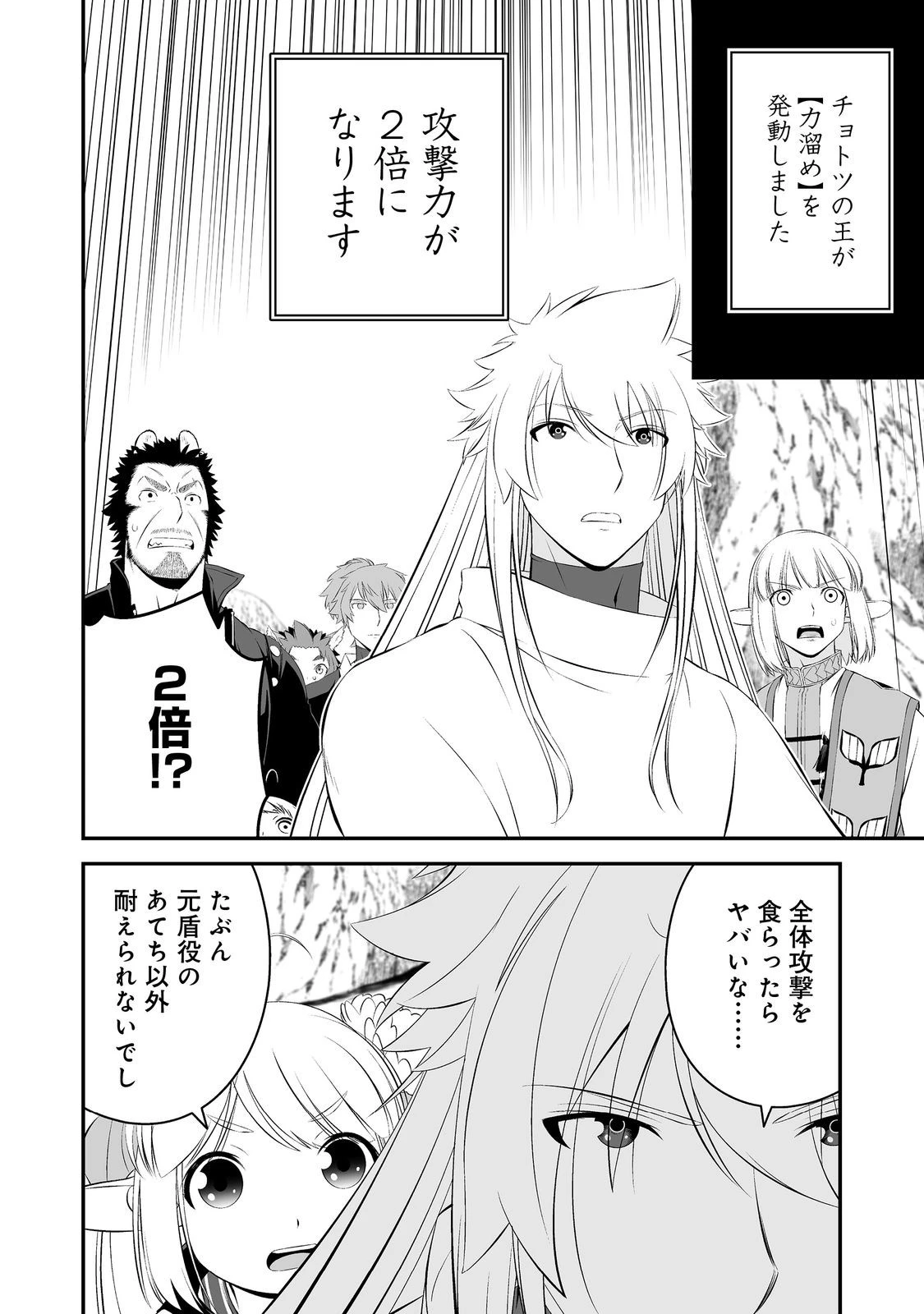 新しいゲーム始めました。@COMIC ～使命もないのに最強です？～ 第13話 - 26