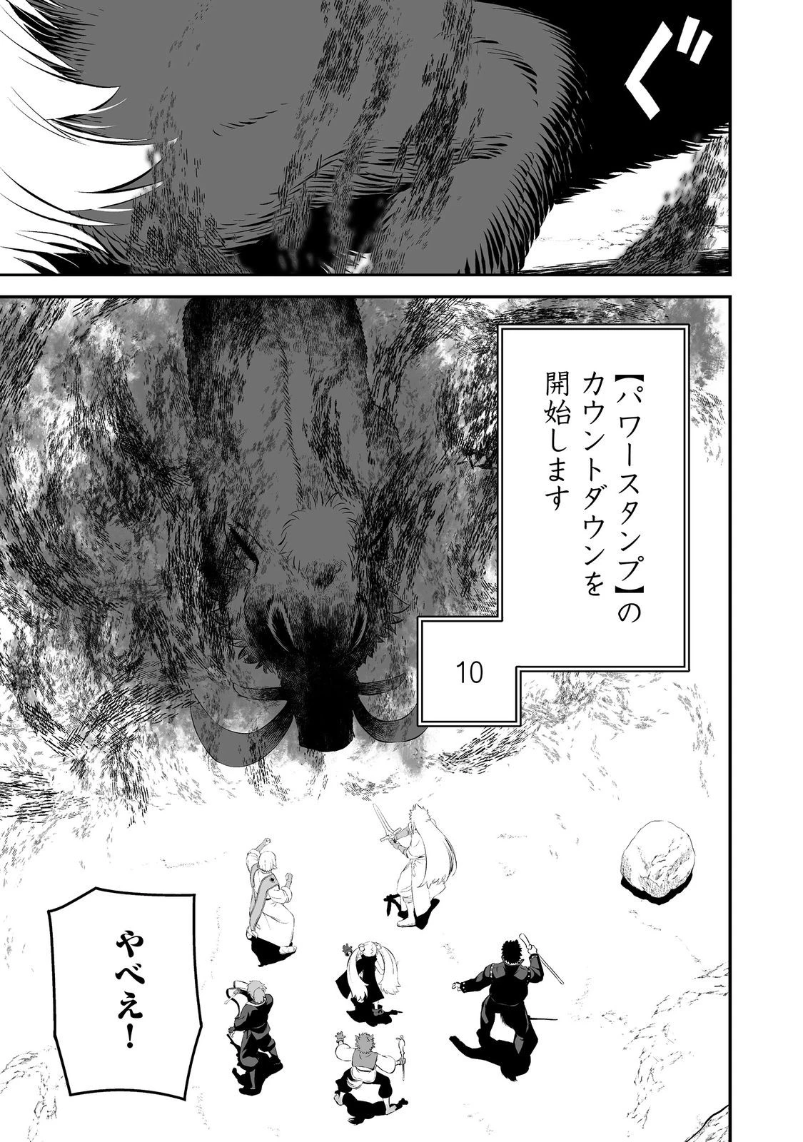 新しいゲーム始めました。@COMIC ～使命もないのに最強です？～ 第13話 - 27