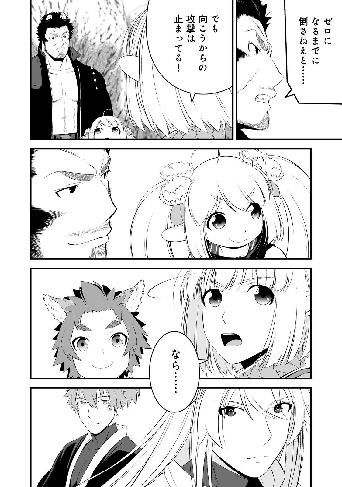 新しいゲーム始めました。@COMIC ～使命もないのに最強です？～ 第13話 - 28