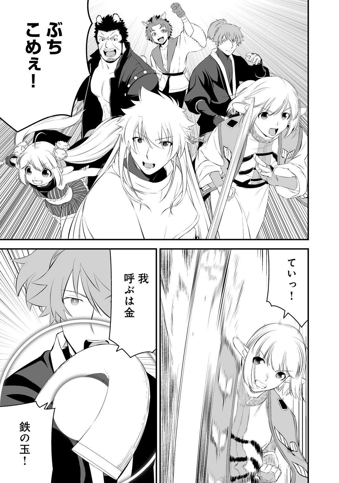 新しいゲーム始めました。@COMIC ～使命もないのに最強です？～ 第13話 - 29