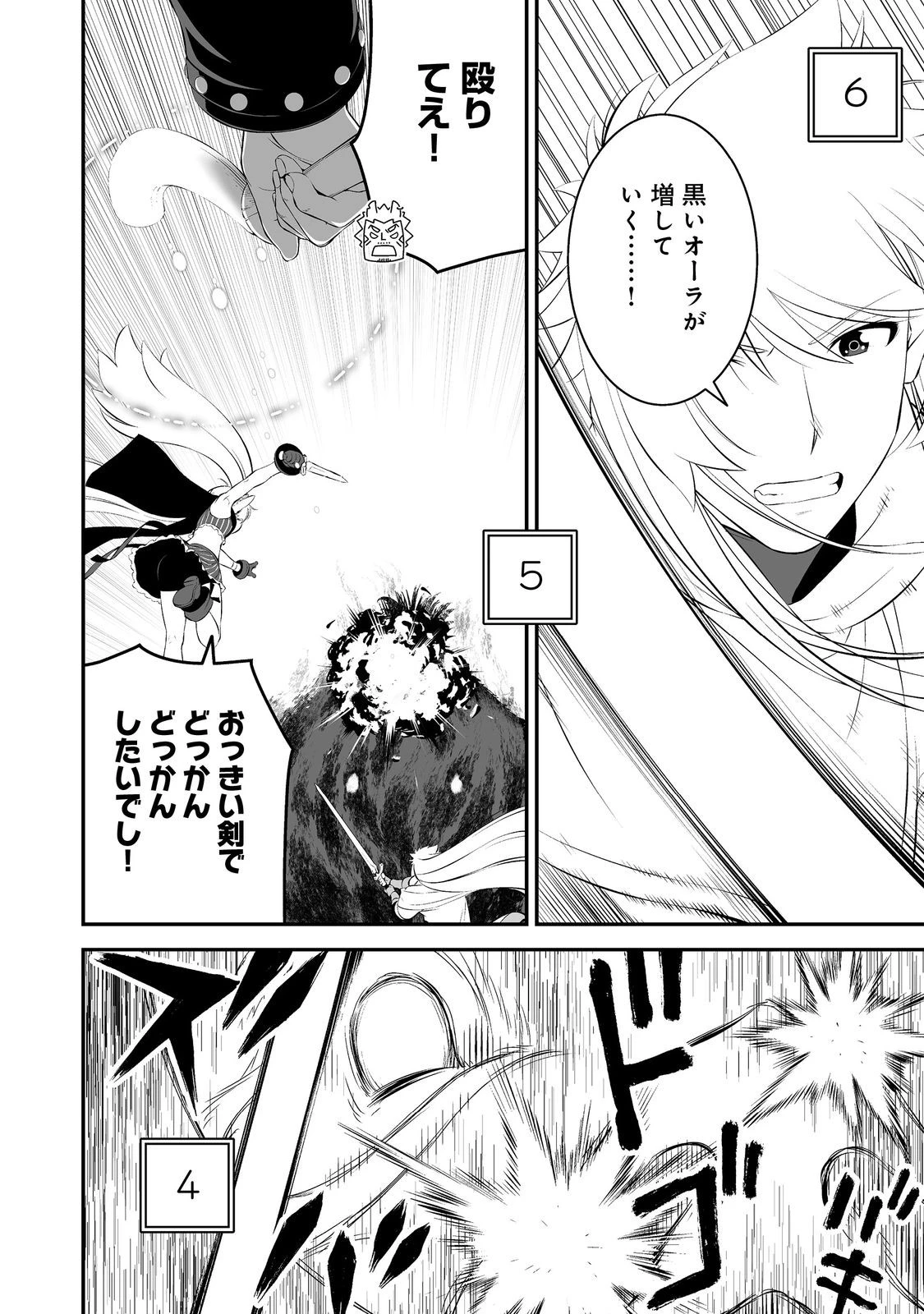 新しいゲーム始めました。@COMIC ～使命もないのに最強です？～ 第13話 - 30
