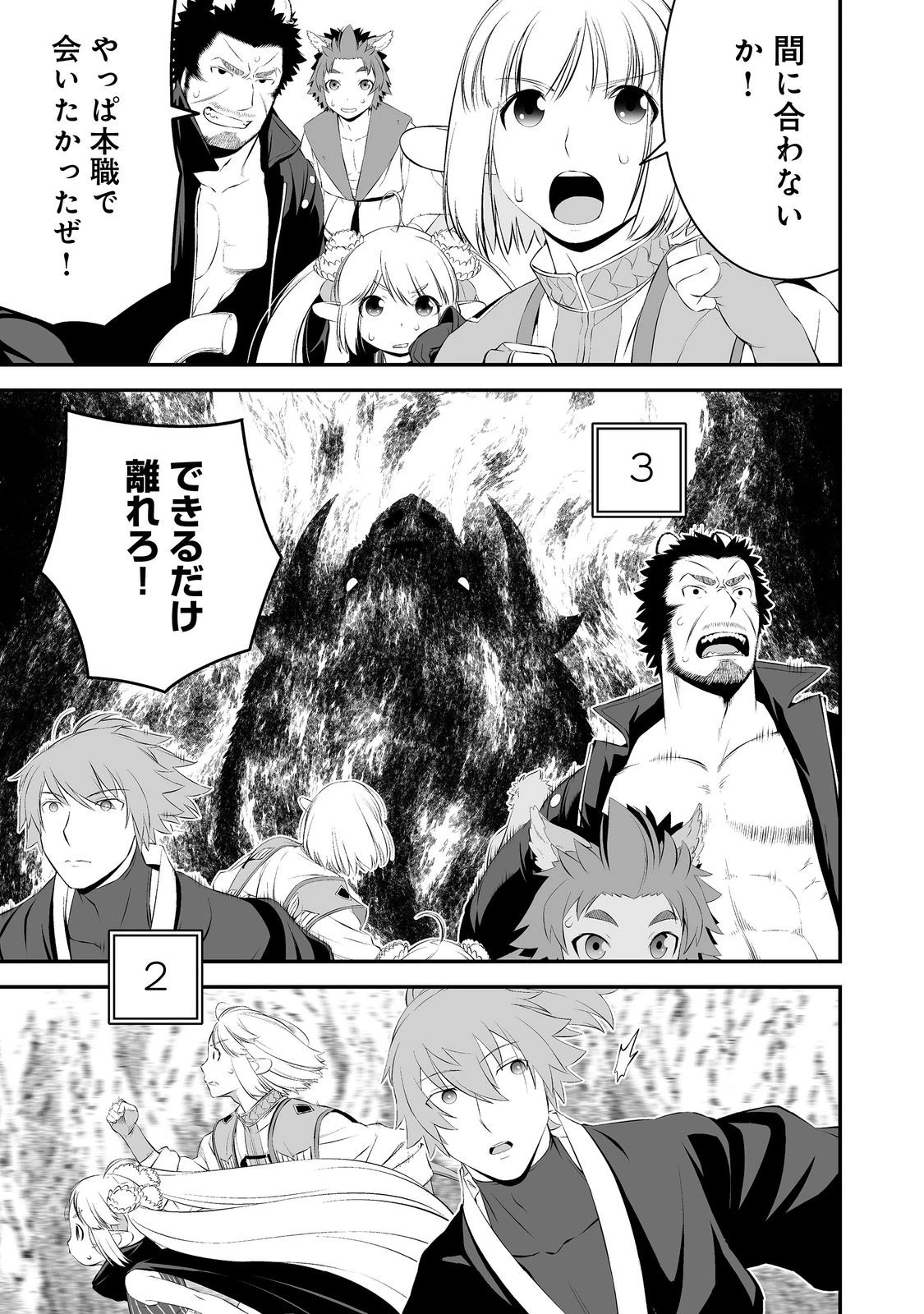 新しいゲーム始めました。@COMIC ～使命もないのに最強です？～ 第13話 - 31