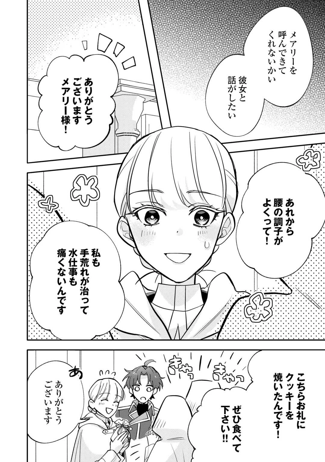もうすぐ死ぬ悪女に転生してしまった ～生き残るために清楚系美女を演じていたら聖女に選ばれました～ 第11話 - 2