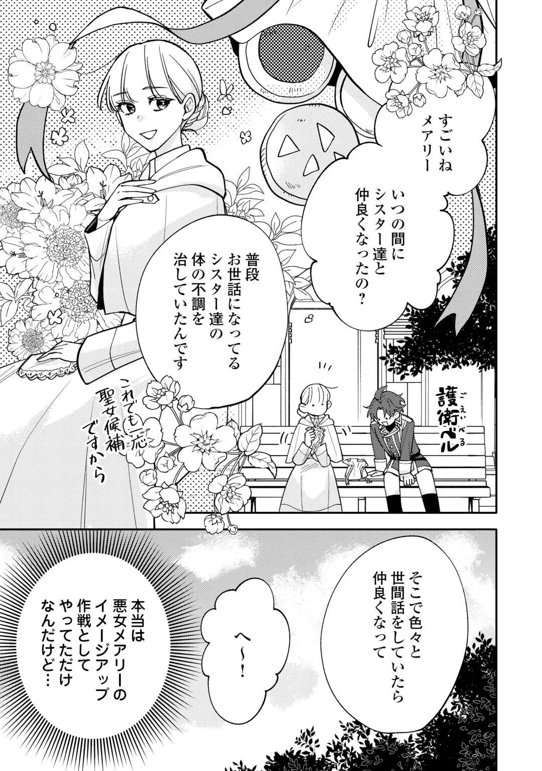 もうすぐ死ぬ悪女に転生してしまった ～生き残るために清楚系美女を演じていたら聖女に選ばれました～ 第11話 - 3